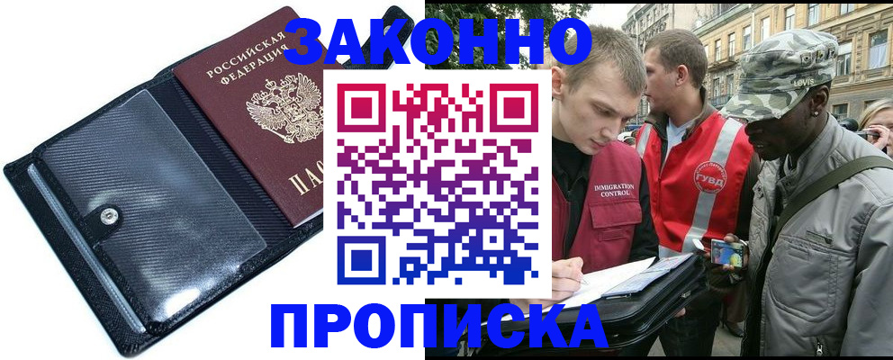 прописка ребенка в Майском