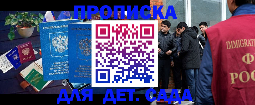 прописка для военкомата в Майском