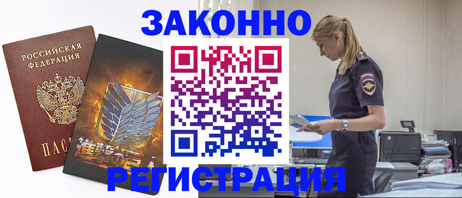 временная регистрация в Майском