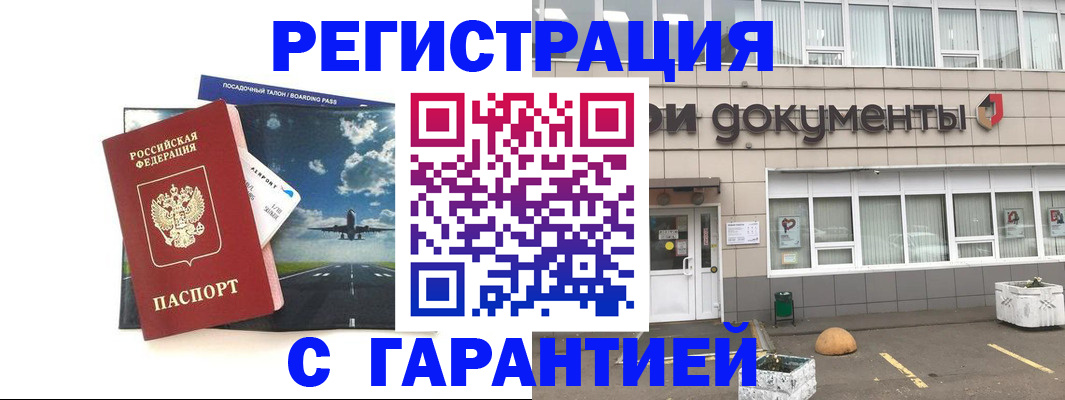 временная регистрация в Майском