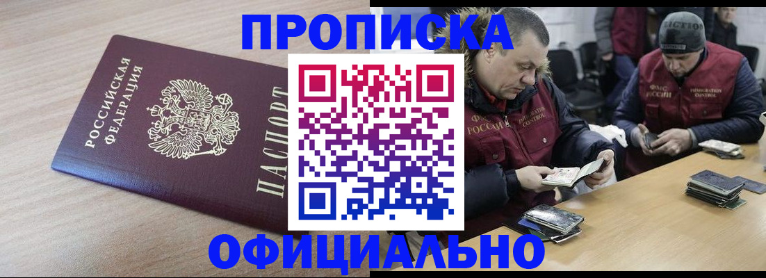 прописка паспорт в Майском